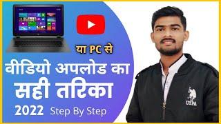 Laptop Se YouTube Par Video Upload Karne Ka Shi Tarika 2022 | How to Upload Videos on YouTube 2022