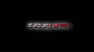 Bangla sad status aloneBlack Screen WhatsApp Status