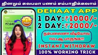 How To Earn Money Online In Tamil | DEHAAT Earning App In Tamil | New Money Earning app Tamil