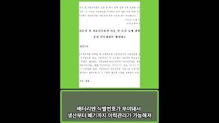 [전국돋보기] 정부가 직접 전기차 배터리 인증 및 이력관리… '24.11.11.부터 입법예고  #자동차배터리 #정부가전기차배터리인증 #정부전기차배터리인증 #전기차이력관리 #정부가해