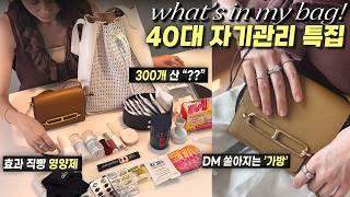 40대 자기관리 끝판왕효과직빵 필수영양제N통째 쓰는 뷰티템, 수도없이 물어보는 가방, 300개째산 옷걸이까지 패션몰대표 왓츠인마이백