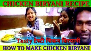 CHICKEN BIRYANI RECIPE |  HOW TO MAKE CHICKEN BIRYANI |