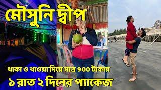 Mousuni Island Tour 2024 | NEEL NIRJONE Mousuni Island Camp | Weekend Trip Near Kolkata | Jammu Dwip