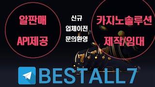 슬롯사이트임대 알판매API제공 카지노사이트임대 알판매API공급상담 텔레그램:BESTALL7