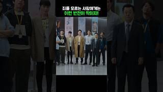 죄를 모르는 사람에게는 이런 반전이 딱이지 #트리거 #드라마 #반전드라마 #TRGR5