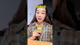 每天学五句 #英语口语 #每天学习一点点 #干货分享 #生活英语 #知识分享