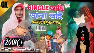 Single Asi Vala Bhai (Orginal) New Bangla Rap Song 2024 by #sahamul_sg