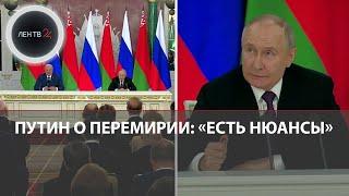 Путин о возможном прекращении огня | «Мы за, но есть нюансы» | Два выхода для ВСУ