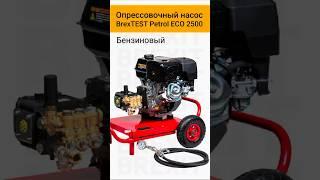 Бензиновый Опрессовщик BrexTEST Petrol ECO 2500: Идеальный опрессовщик для ваших задач