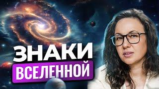 Как замечать знаки Вселенной и использовать их в бизнесе | Ольга Кремнёва