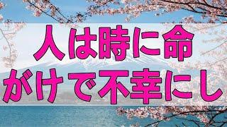 テレフォン人生相談  人は時に命がけで不幸にしがみつきます!加藤諦三＆中川潤!