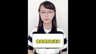 银行理财热度高，稳健收益的新选择，值得关注。#网商银行稳利宝 #银行理财