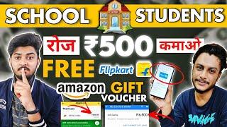 Amazon Free Gift Card Earning App School Student | Flipkart Free Gift Voucher | Flipkart Gift Card