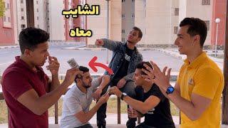 لما تلعب الشايب مع صحابك (وانت اللي تلبسوا ‍️)