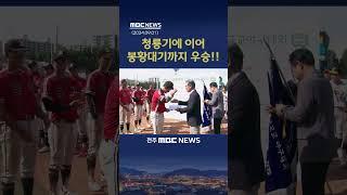 "청룡기에 봉황대기까지".. 전주고 야구부 전국대회 또 '우승'