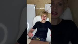Гипнотерапия. Работа с подсознанием.