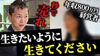 【総資産16億円！】7棟12戸を持つ経営者の実践的修繕＆売却戦略を徹底解説【鍵は不動産投資以外にあった？】