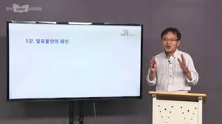 발표불안극복 강의, 하승민 대표, 한국HRD교육방송