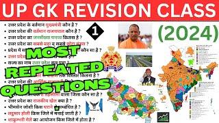 UP GK Marathon Class | UP GK Revision Class | up police constable gk gs | rankers gk current affairs