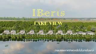 IBeris LAKE VIEW