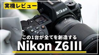 【実機レビュー】スタッフ感動！『Nikon Z6III』で早速撮影してきました！