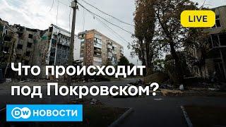 Что будет, если Запад сократит помощь Украине? Что на самом деле происходит у Покровска? DW Новости