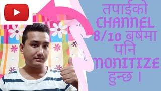 New Update/ monitization duration/ monitization अवधी/ channel monitize duration