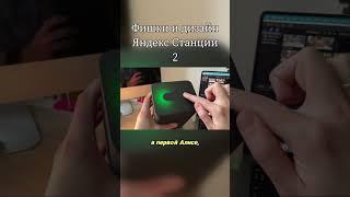 Фишки и дизайн Яндекс Станции 2