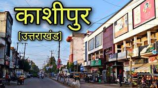 KASHIPUR Uttrakhand काशीपुर उत्तराखंड Kashipur City Kashipur ki video