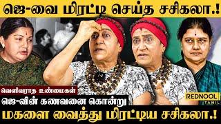 Jayalalithaa, Sasikala-க்கும் இடையே இருந்த நபர் - Advocate Geetha Shocking | ADMK | Rednool Tamil