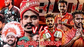 നസിക്ദോൾ രാജകന്മാർ നേർകുനേർ മുട്ടിയപ്പോൾ| BLOOMZ vs BGM | @kattakampal miniperunal 2024️|