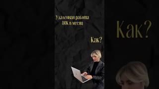 Профессия менеджера Wildberries невероятно востребована!