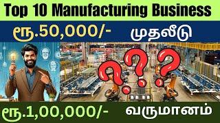 Top 10 manufacturing business | Business ideas 2024 | Business Ideas Tamil | small business ideas