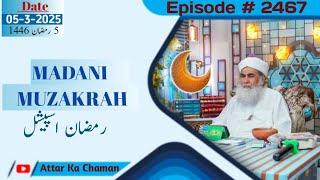 Madani muzakra latest | 05 March 2k25 | Episode 2467 | Ilyas Attar Qadri | Madani Channel Live