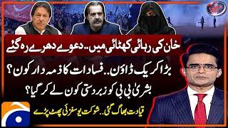 PTI Protest - Imran Khan's Release -Grand Crackdown -PTI in trouble? -Aaj Shahzeb Khanzada Kay Saath