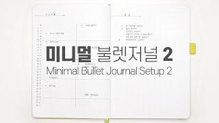 최소한의 시간으로 최대한의 기능 끌어내기⏰ | 미니멀 불렛저널 2