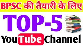 BPSC की तैयारी के लिए TOP 5 YouTube चैनल || TOP 5 YouTube Channel For Prepare BPSC Exam ||