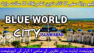 Blue World City Islamabad | Complete Site Visit | 4k tour | Development Updates