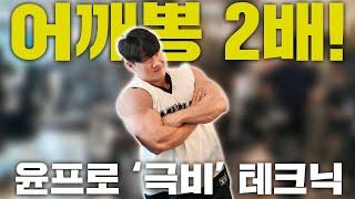 케이블 사레레 '이렇게' 해야 어깨뽕 2배 커집니다