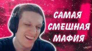 САМАЯ СМЕШНАЯ МАФИЯ СО СТРИМЕРАМИ | РОФЛО МАФИЯ | ЭВЕЛОН ВЕДУЩИЙ | TWITCH LIFE