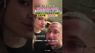 女子爱上殡仪员，不断参加葬礼展开追求，最终搭着男方公司的灵车出嫁。#殡仪员 #婚车 #爱情故事