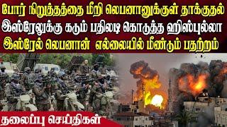 இன்றைய தலைப்புச் செய்திகள் | 03.12.2024 | Today Headlines |  Akilam World News | Akilam Headlines