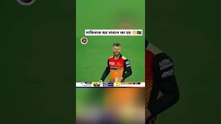What happens when you hit Shakib Al Hasan for a six in the Indian Premier League?#mustafiz_#shakib