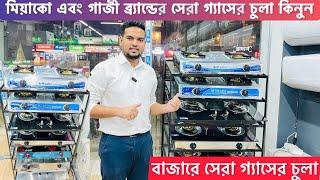 Miyako & Gazi Gas Stove Price in Bangladesh 2024 | Gas Stove Price In Bangladesh 2024 | Best Chula