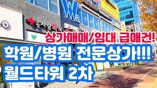 파주운정 상가매매/임대!! 병원급매 7억5천, 학원임대 보증금 5000 월세 280