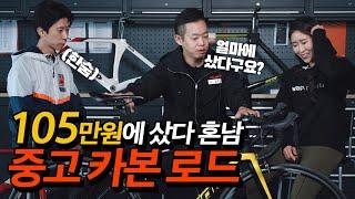 중고자전거 싸게 사면 장땡인 줄 알았다...