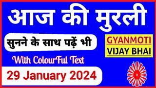 29 January 2024 Aaj ki Murli with Text/ आज की मुरली/ 29-01-2024/ Today Murli