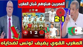 الاعلام المصري يتغنى بمنتخب المغرب بعد الفوز على منتخب تونس في بطولة شمال افريقيا على الاراضي المصري