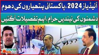 Defence Exhibition IDEAS 2024 | Pakistani Arms Center Of Attention | Latest Updates | Breaking News