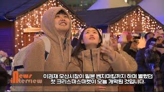 우동사이TV 오산겨울축제 크리스마스마켓축제  오산역 광장 원동상가 에서 한달 지속